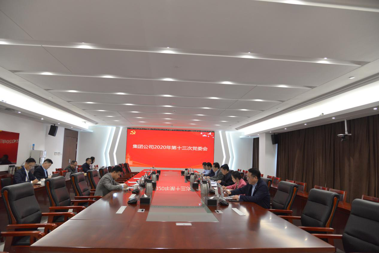 省水投集團黨委傳達學習黨的十九屆五中全會精神